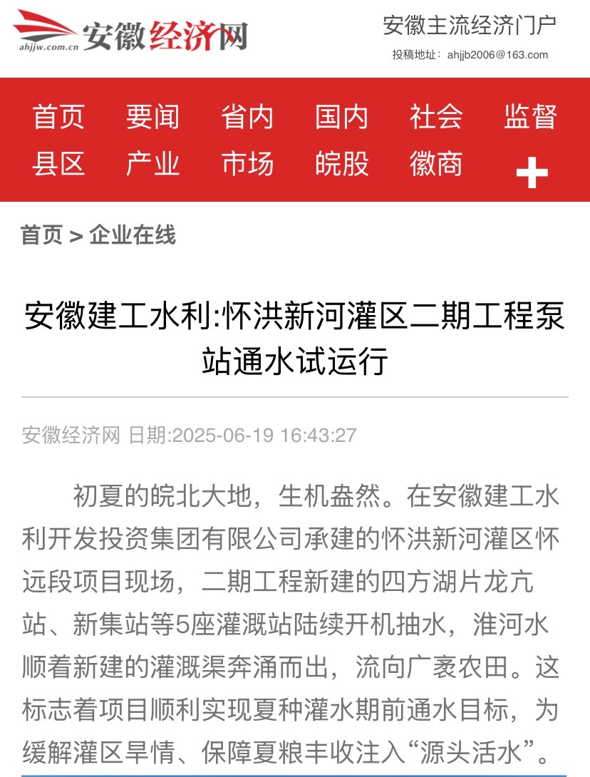 1750811804717597.jpg 安徽經(jīng)濟網(wǎng)-懷遠灌區(qū).jpg