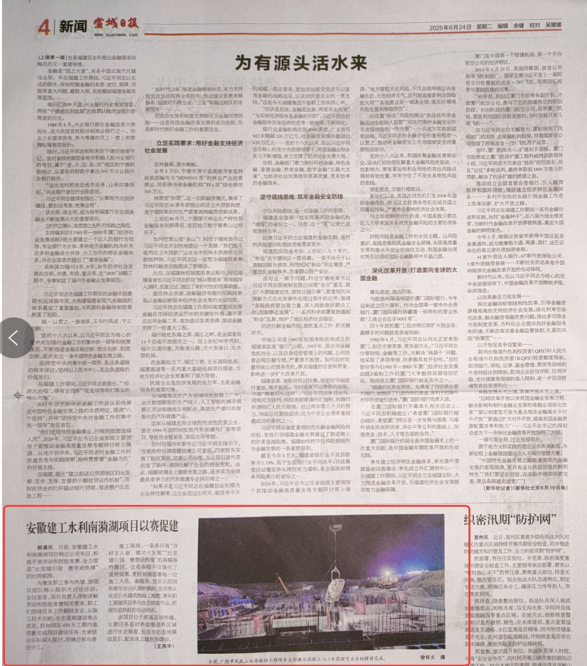 1750811893396365.jpg 宣城日報-南漪湖.jpg